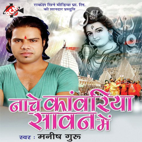 Nache Kanwariya Sawan Me Manish Guru MP3 Download