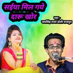 Saiya Mil Gaye daru Khor - Jaysingh Raja Song Download