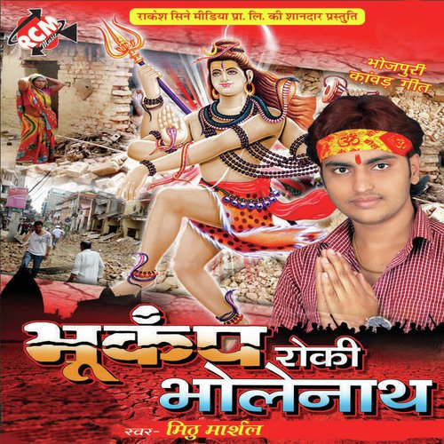 Bhukamp Roki Bholenath Mithu Marsal MP3 Download