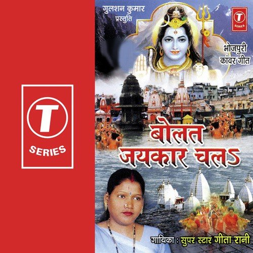Bolat Jaikar Chal Geeta Rani MP3 Download