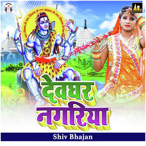 Devghar Nagariya Shiv Bhajan Arpan Pandey MP3 Download
