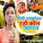 Didi Akanksha Raho Kon Jarurat Album Download