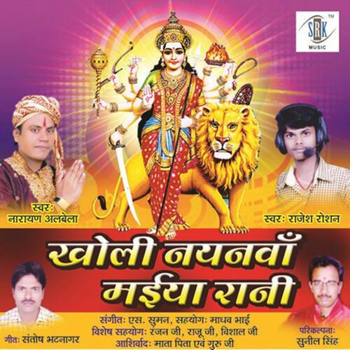 Kholi Nayanva Maiya Rani Rajesh Roshan MP3 Download