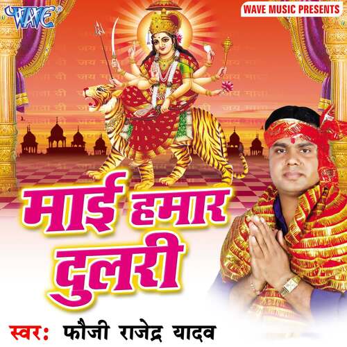 Mai Hamar Dulri Fauji Rajendra Yadav MP3 Download