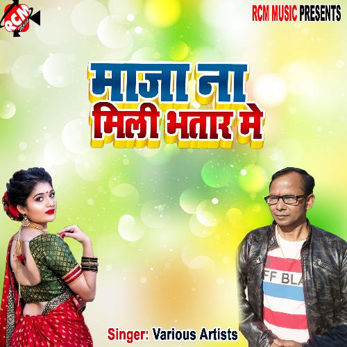 Maja na mili bhatar me Cp roushan MP3 Download