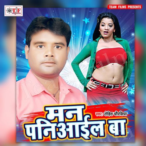 Man Paniaail Ba Rohit Chaurasiya MP3 Download