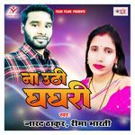 Na Uthi Ghaghari Album Download