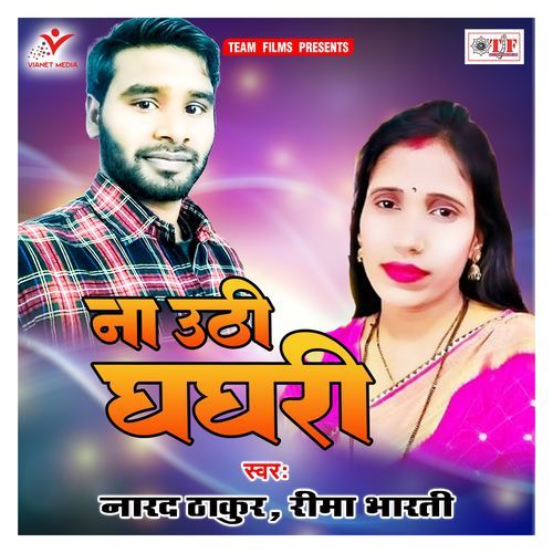 Na Uthi Ghaghari Reema Bharti MP3 Download