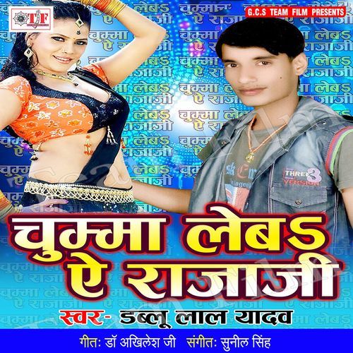 Chumma Leba Ae Rajaji Dablu Lal Yadav MP3 Download