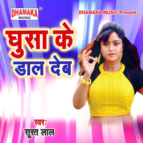 Ghusa Ke Daal Deb Ankus MP3 Download