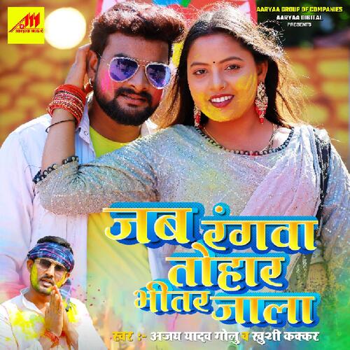 Jab Rangwa Tohar Bhitar Jala Ajay Yadav Golu MP3 Download