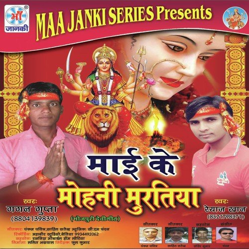 Mai Ke Mohani Muratiya Reyaz Khan MP3 Download