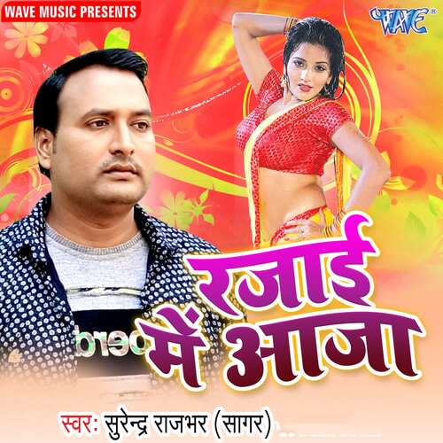 Rajai Me Aaja Surendra Rajbhar MP3 Download