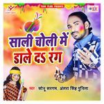 Sali Choli Me Dale da Rang Album Download