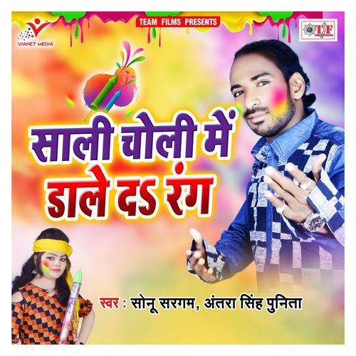 Sali Choli Me Dale da Rang Sonu Sargam MP3 Download