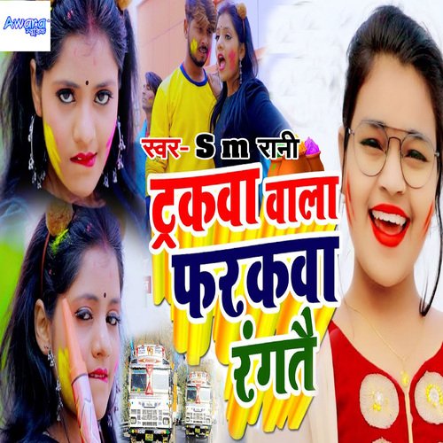 Tarakwa Wala Farakwa Rangtai Sm Rani MP3 Download