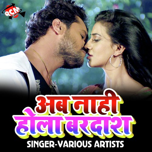 Ab Nahi Hola Bardas Girja Mohit MP3 Download