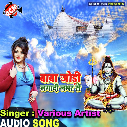 BABA JODI LAGA DI Golu Gunjan MP3 Download