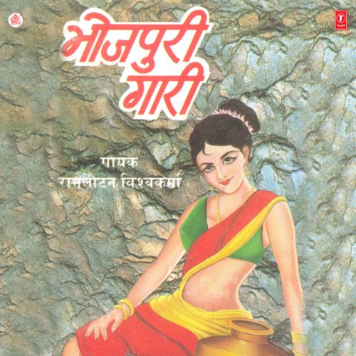 Bhojpuri Gaari Ram Lautan Vishwakarma MP3 Download