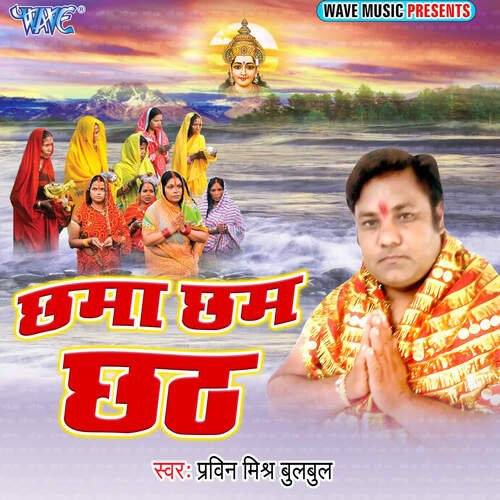 Chhama Chham Chhath Praveen Mishra Bulbul MP3 Download