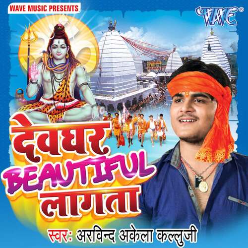 Devghar Beautifull Lagata Arvind Akela Kallu MP3 Download