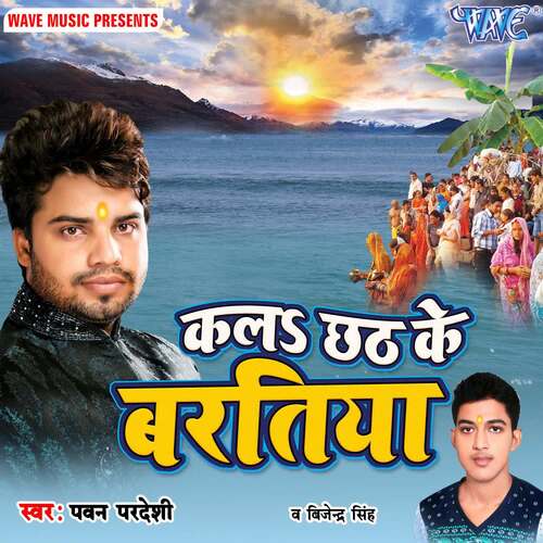 Kala Chhath Ke Baratiya Pawan Pardeshi MP3 Download