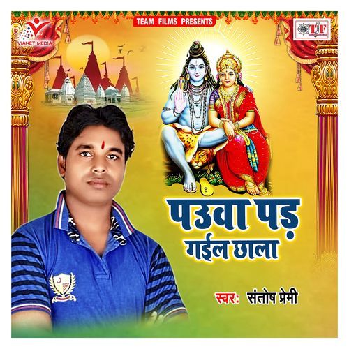 Pauwa Pad Gail Chhala Santosh Premi MP3 Download