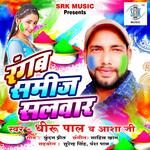 Rangab Sameej Salwar Album Download