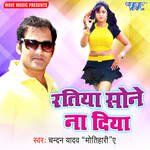 Ratiya Sone Na Diya Album Download