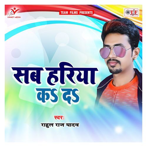 Sab Hariya Ka Da Rahul Raj Yadav MP3 Download