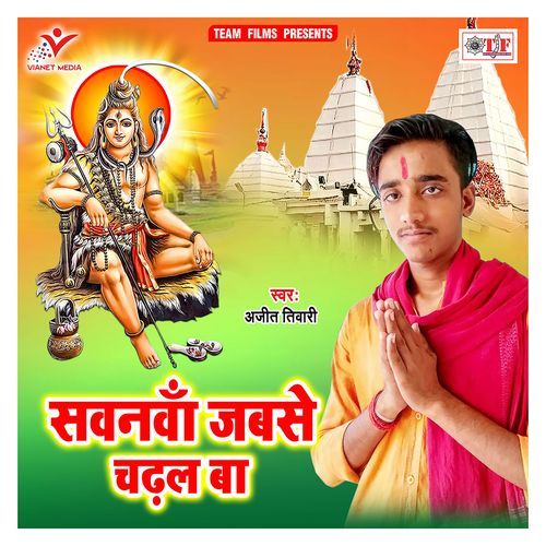 Sawanwa Jabse Chadhal Ba Ajeet Tiwari MP3 Download