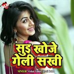 Sui Khoje Geli Sakhi Album Download