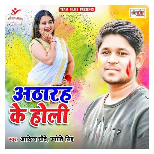Atharah Ke Holi Jyoti Singh MP3 Download