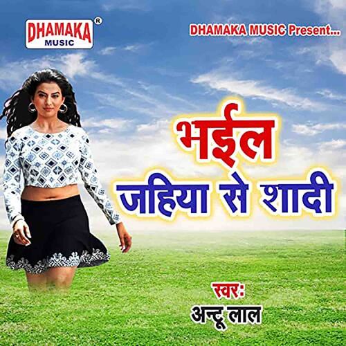 Bhail Jahiya Se Shadi Antu Lal MP3 Download