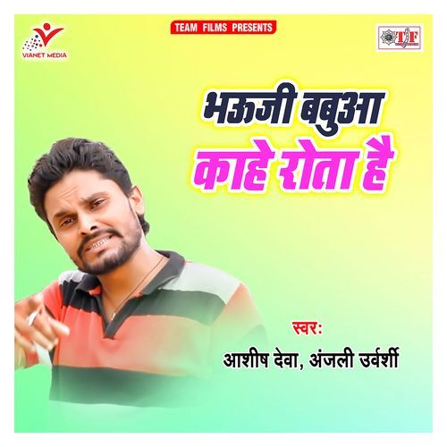 Bhauji Babua Kahe Rota Hai Anjali Urvarshi MP3 Download