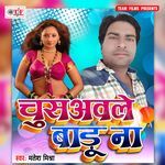 Chusawale Badu Na Album Download