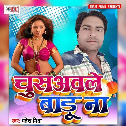 Chusawale Badu Na Mantesh Mishra MP3 Download