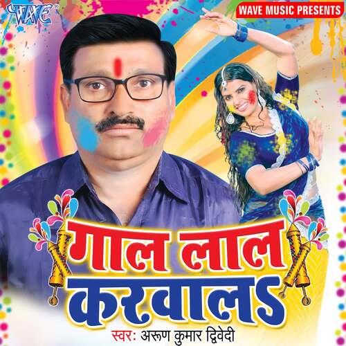 Gaal Lal Karwala Arun Kumar Dwivedee MP3 Download