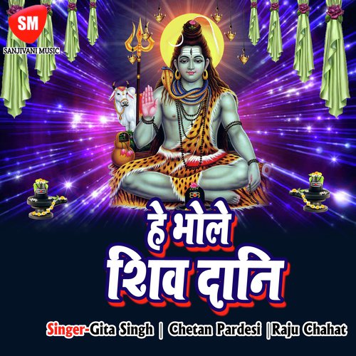 He Bhole Shiv Dani Gita Singh MP3 Download