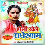 Holi Khele Radheshyam Album Download
