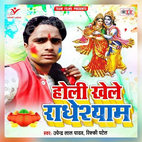 Holi Khele Radheshyam Upendra Lal Yadav MP3 Download