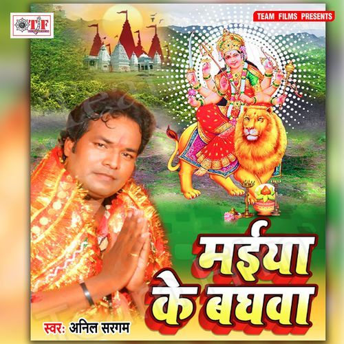 Maiya Ke Baghawa Anil Sargam MP3 Download