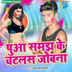 Pua Samajh Ke Chatlash Jobanwa - Amarjeet Tiwari Song Download