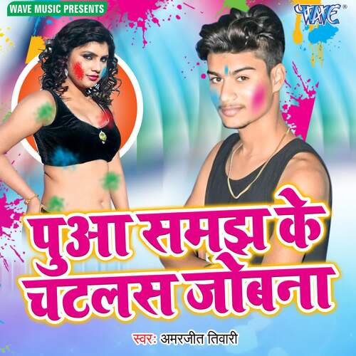 Pua Samajh Ke Chatlash Jobanwa Amarjeet Tiwari MP3 Download