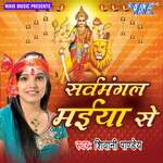 Sarvmangal Maiya Se Album Download
