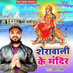 Sherawali Ke Mandir Album Download