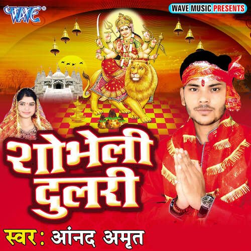 Shobheli Dulri Anand Amrit MP3 Download