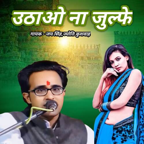Uthao Na Julfe Jyoti Kushvah MP3 Download