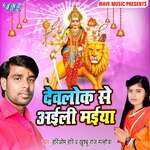 Devlok Se Aili Maiya Album Download