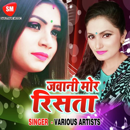 Jawani Mor Rista Amrit Premi MP3 Download